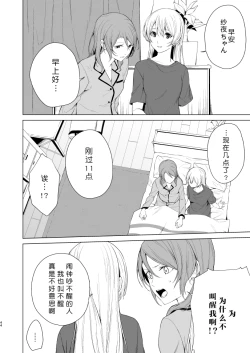 Page 44 of SayoChisa ga Echhi na Koto Suru Hon | 纱夜千圣做H的事的本