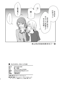 Page 46 of SayoChisa ga Echhi na Koto Suru Hon | 纱夜千圣做H的事的本