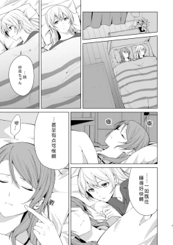 Page 7 of SayoChisa ga Echhi na Koto Suru Hon | 纱夜千圣做H的事的本