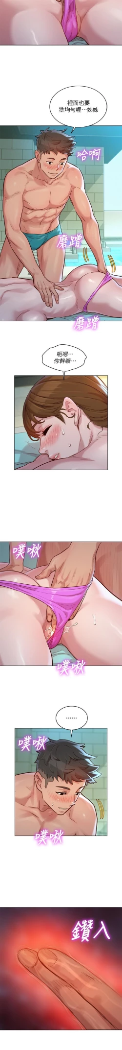Page 127 of 姐妹邻里 121-146