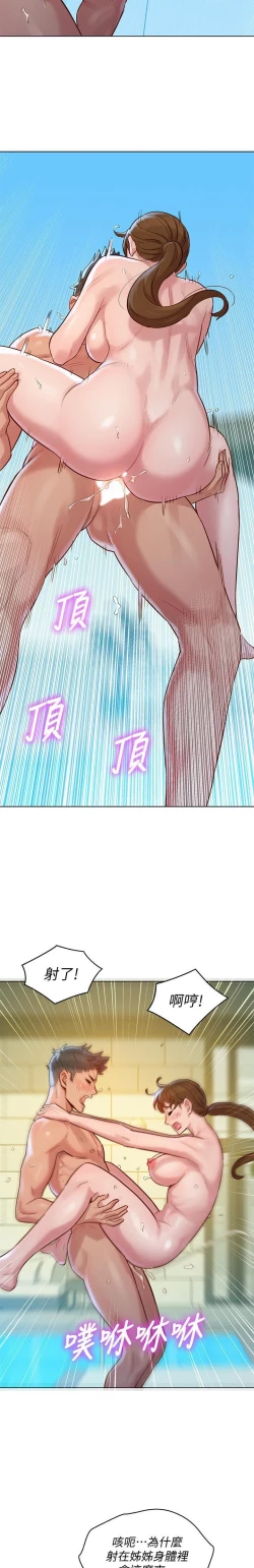 Page 141 of 姐妹邻里 121-146