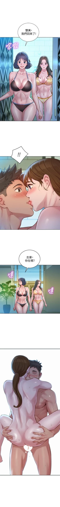 Page 144 of 姐妹邻里 121-146