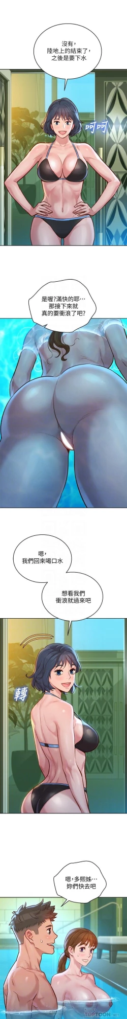 Page 146 of 姐妹邻里 121-146