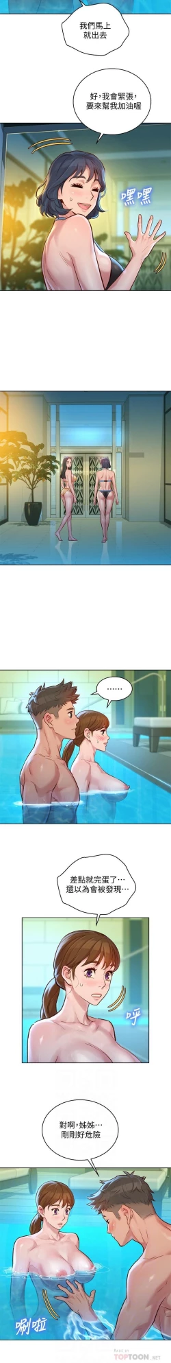 Page 147 of 姐妹邻里 121-146