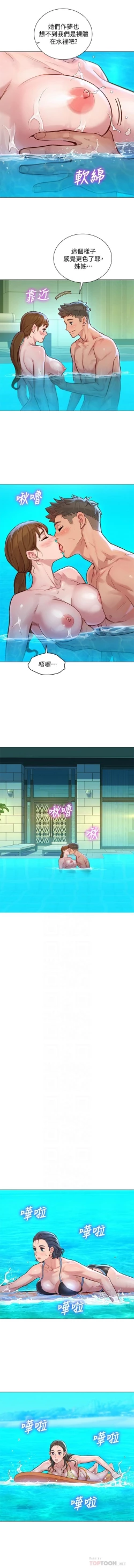 Page 148 of 姐妹邻里 121-146