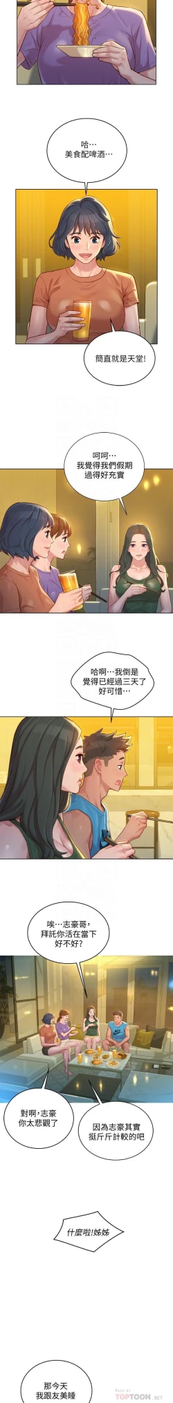 Page 152 of 姐妹邻里 121-146