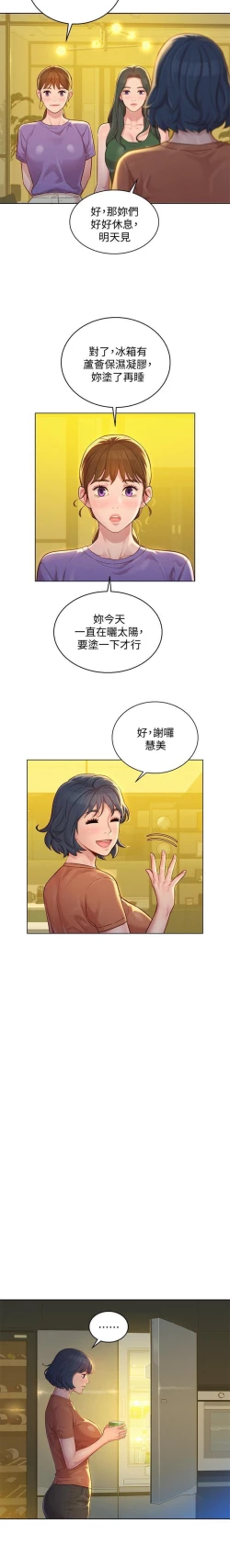 Page 153 of 姐妹邻里 121-146