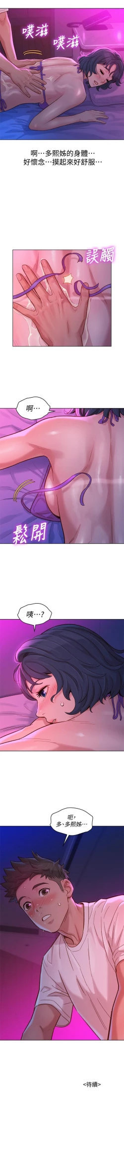 Page 159 of 姐妹邻里 121-146