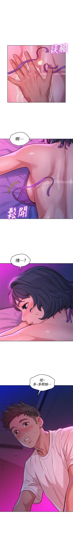 Page 160 of 姐妹邻里 121-146