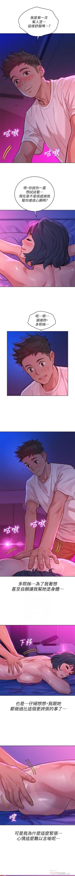 Page 164 of 姐妹邻里 121-146