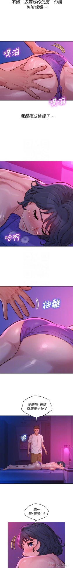 Page 168 of 姐妹邻里 121-146