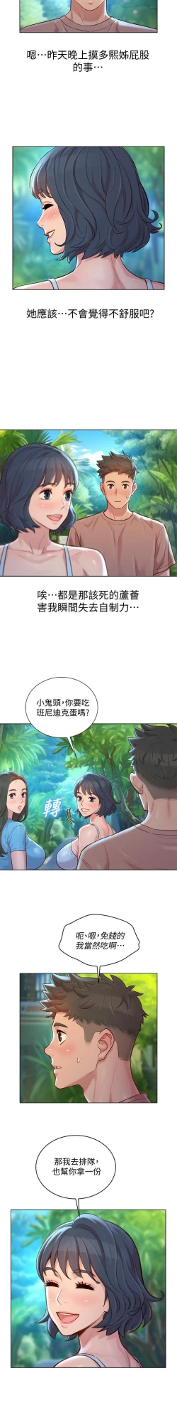 Page 171 of 姐妹邻里 121-146