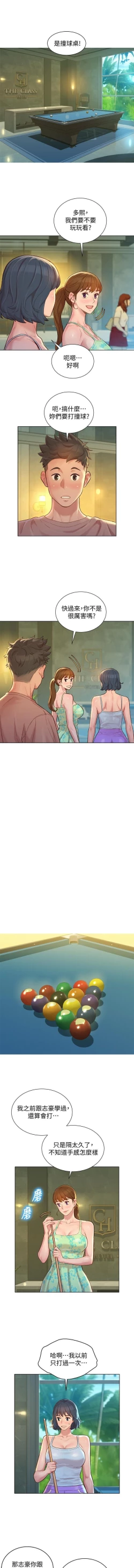 Page 173 of 姐妹邻里 121-146