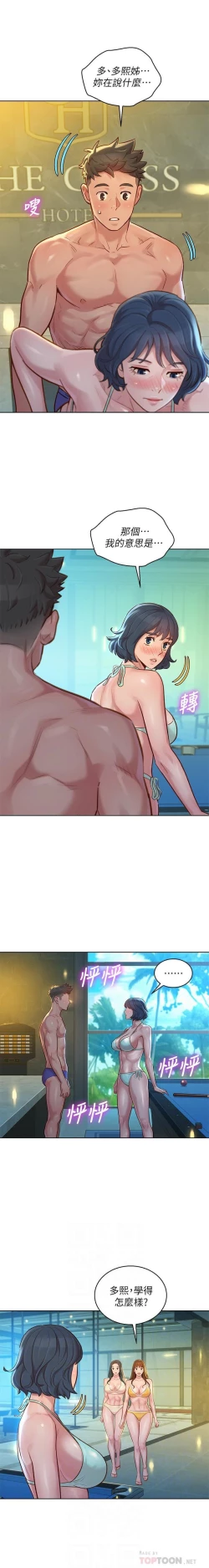 Page 192 of 姐妹邻里 121-146