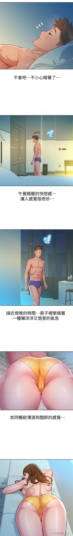 Page 197 of 姐妹邻里 121-146