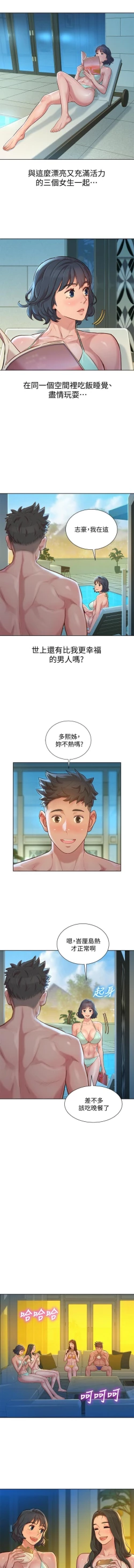 Page 199 of 姐妹邻里 121-146