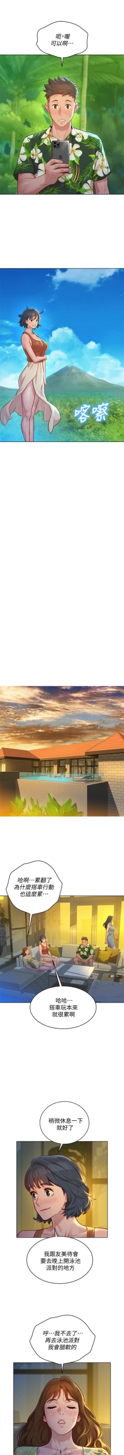 Page 216 of 姐妹邻里 121-146