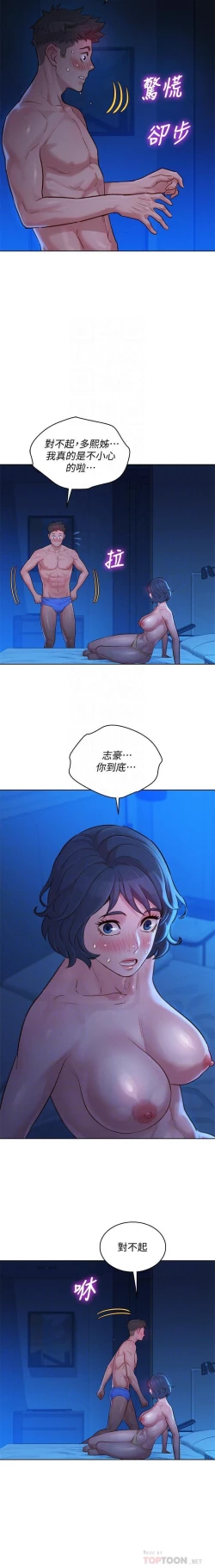 Page 224 of 姐妹邻里 121-146