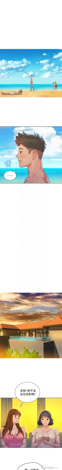 Page 230 of 姐妹邻里 121-146