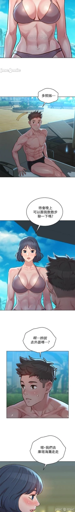 Page 250 of 姐妹邻里 121-146