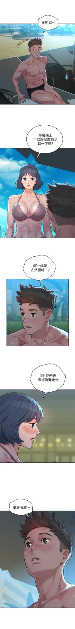 Page 252 of 姐妹邻里 121-146