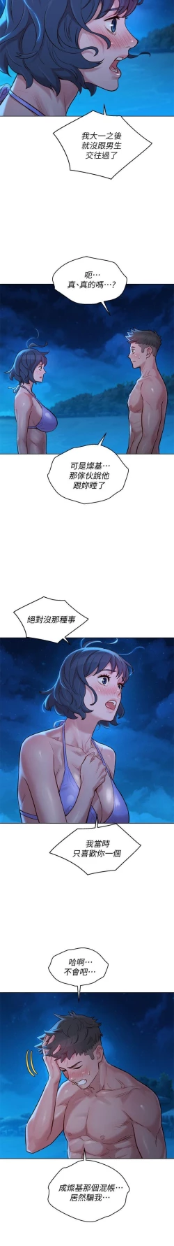 Page 263 of 姐妹邻里 121-146