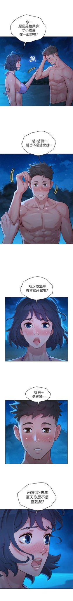 Page 264 of 姐妹邻里 121-146
