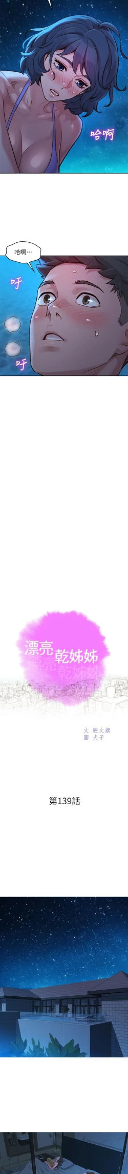 Page 284 of 姐妹邻里 121-146