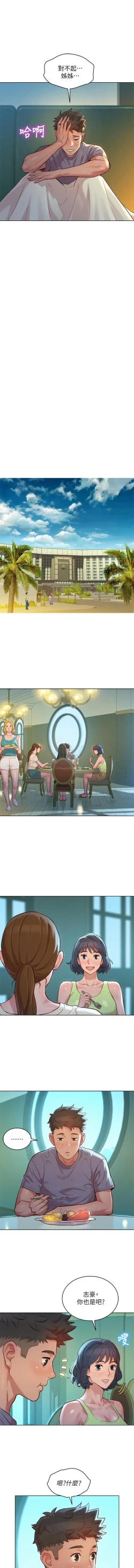 Page 325 of 姐妹邻里 121-146