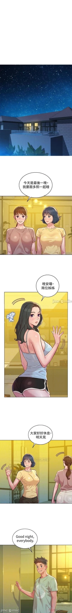 Page 358 of 姐妹邻里 121-146