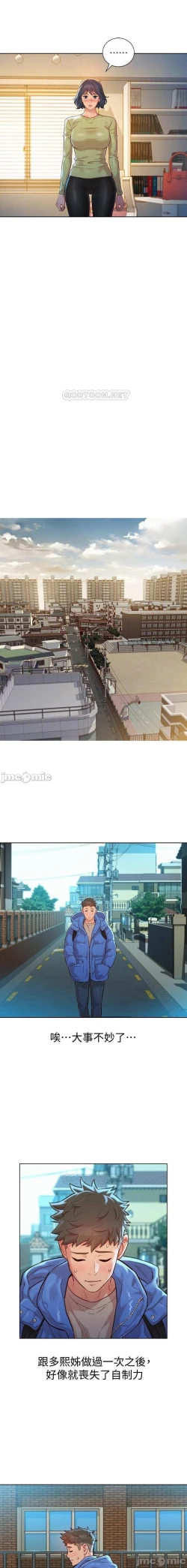 Page 394 of 姐妹邻里 121-146