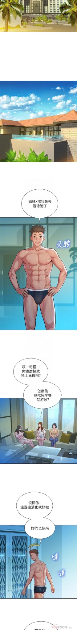 Page 55 of 姐妹邻里 121-146