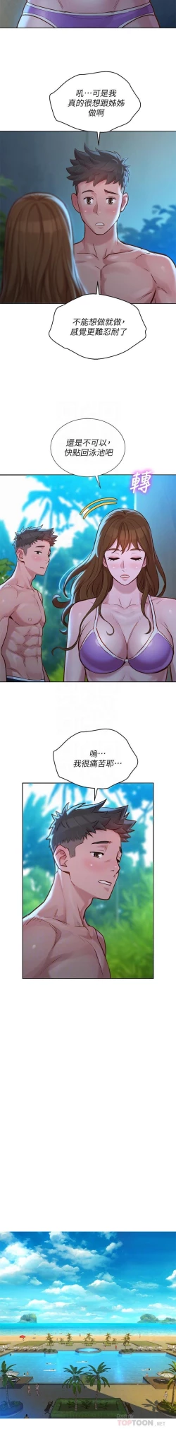 Page 70 of 姐妹邻里 121-146