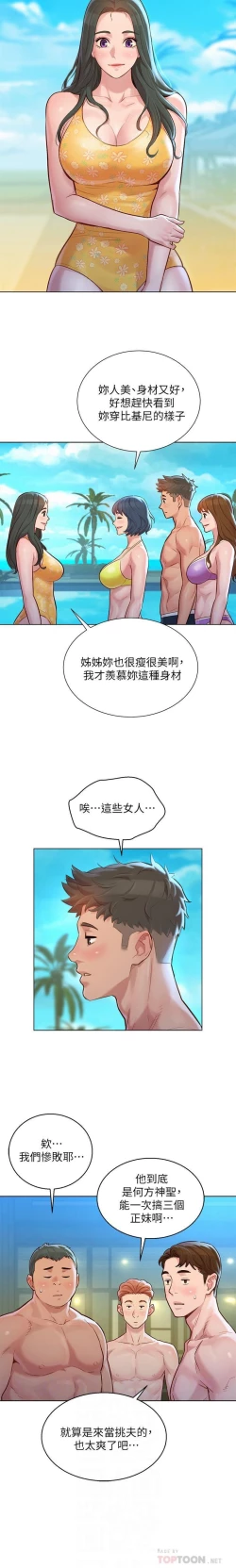 Page 74 of 姐妹邻里 121-146