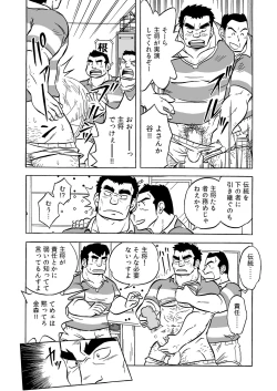 Page 10 of Dentou no Onaho