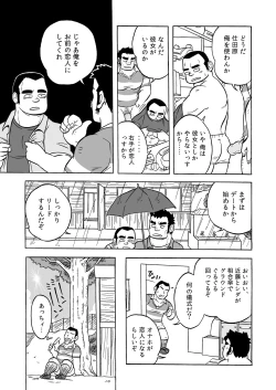 Page 27 of Dentou no Onaho