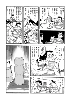 Page 7 of Dentou no Onaho