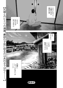 Page 18 of 開かずの間 〜月夜に濡れる義姉の肌〜