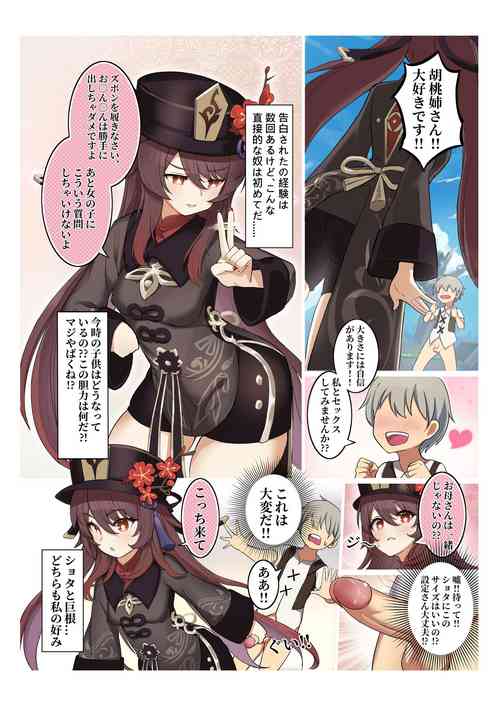 [Atelier30] Hu Tao (Genshin Impact) [Decensored]
