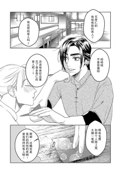 Page 110 of tensei! ? Bukan to nyan nyan ~ kōkyū enji7