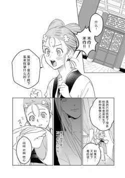 Page 113 of tensei! ? Bukan to nyan nyan ~ kōkyū enji7