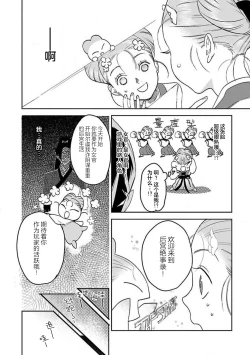 Page 12 of tensei! ? Bukan to nyan nyan ~ kōkyū enji7