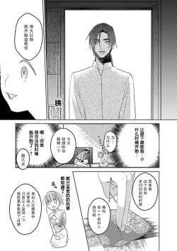 Page 143 of tensei! ? Bukan to nyan nyan ~ kōkyū enji7