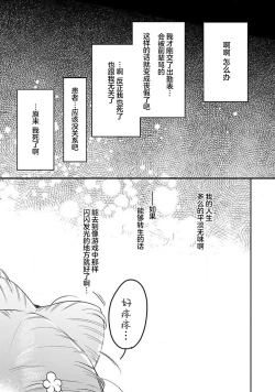Page 9 of tensei! ? Bukan to nyan nyan ~ kōkyū enji7