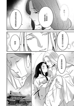 Page 124 of Oeyama suimutan utsukushiki oni no toraware hime | 大江山醉夢逸話 美麗的鬼與被囚禁的公主 Ch. 1-8