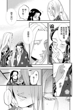 Page 171 of Oeyama suimutan utsukushiki oni no toraware hime | 大江山醉夢逸話 美麗的鬼與被囚禁的公主 Ch. 1-8