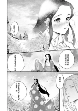 Page 190 of Oeyama suimutan utsukushiki oni no toraware hime | 大江山醉夢逸話 美麗的鬼與被囚禁的公主 Ch. 1-8