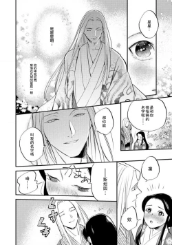 Page 192 of Oeyama suimutan utsukushiki oni no toraware hime | 大江山醉夢逸話 美麗的鬼與被囚禁的公主 Ch. 1-8