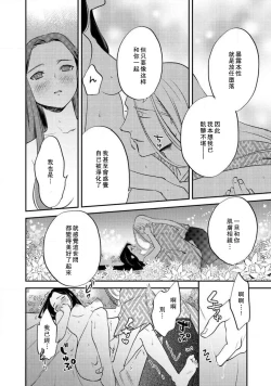 Page 198 of Oeyama suimutan utsukushiki oni no toraware hime | 大江山醉夢逸話 美麗的鬼與被囚禁的公主 Ch. 1-8