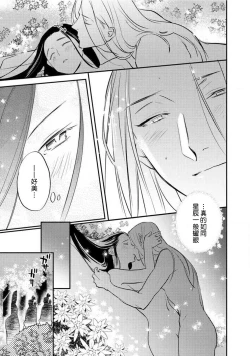 Page 203 of Oeyama suimutan utsukushiki oni no toraware hime | 大江山醉夢逸話 美麗的鬼與被囚禁的公主 Ch. 1-8